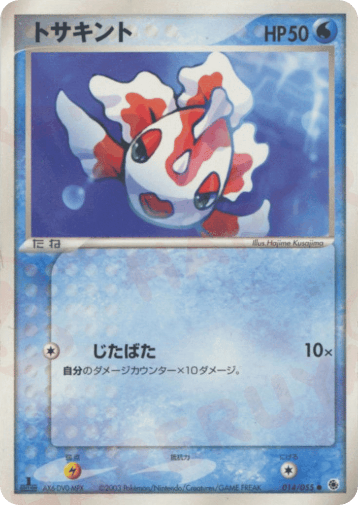Goldeen
