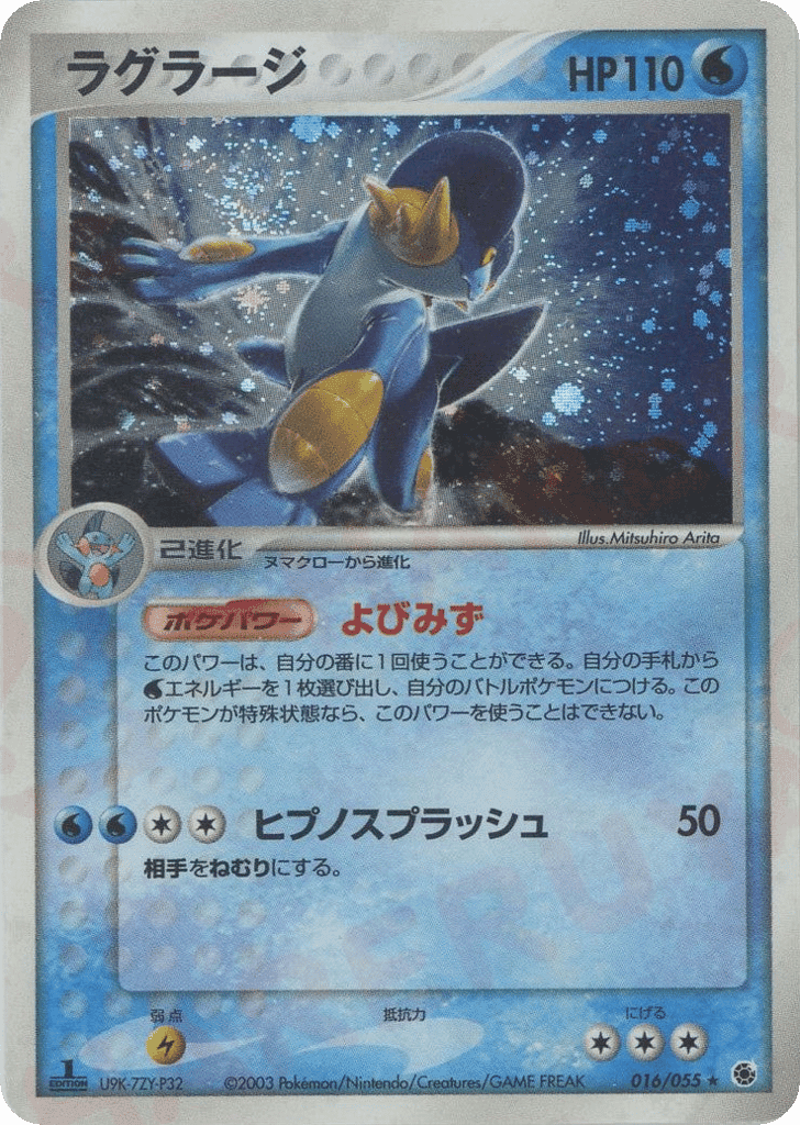 Swampert