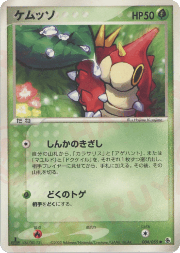 Wurmple