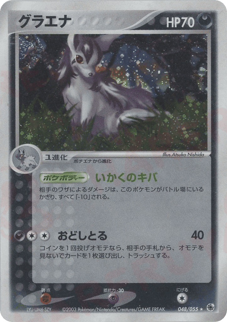 Mightyena