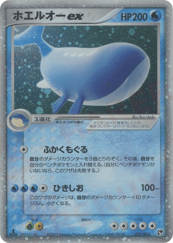 Wailord ex