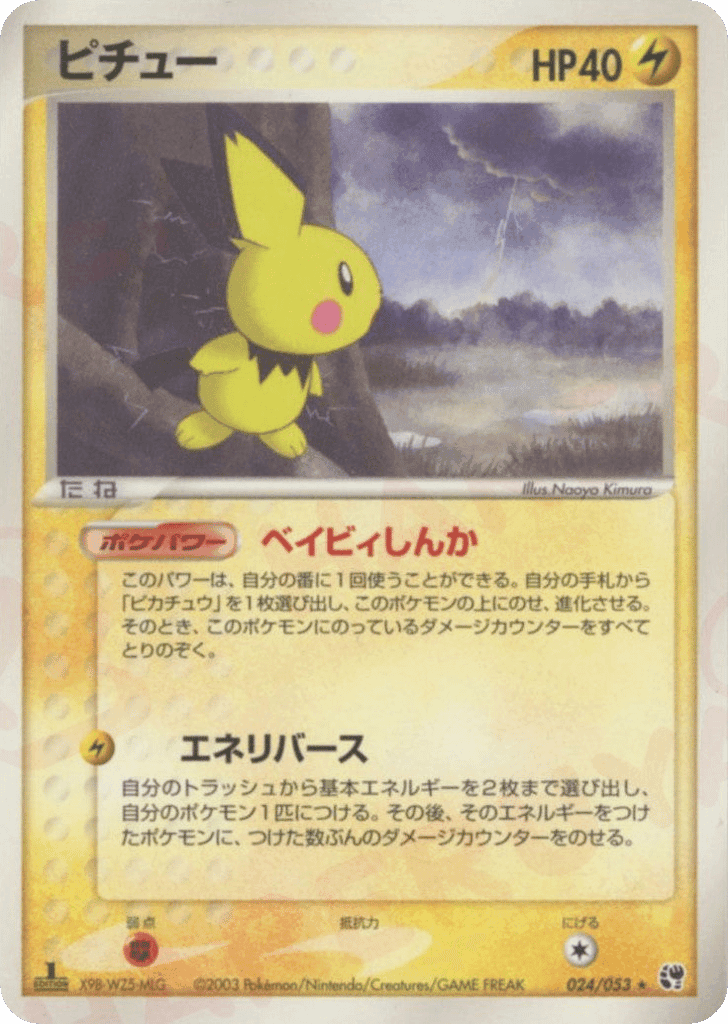 Pichu