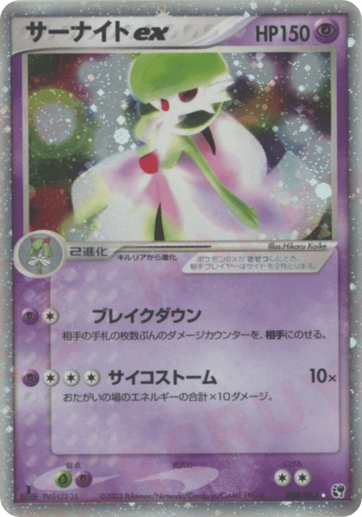 Gardevoir ex