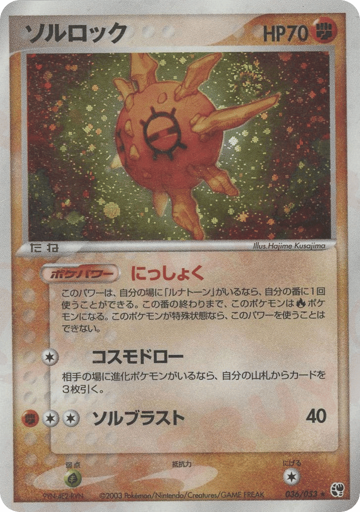 Solrock