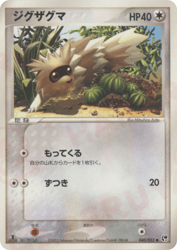 Zigzagoon