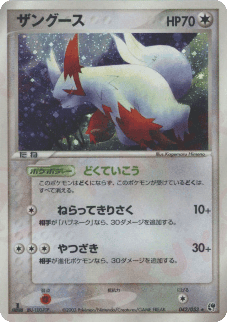 Zangoose