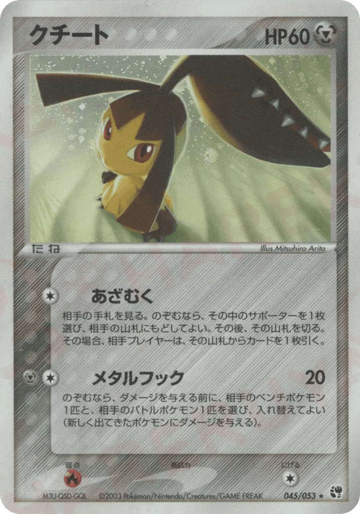 Mawile