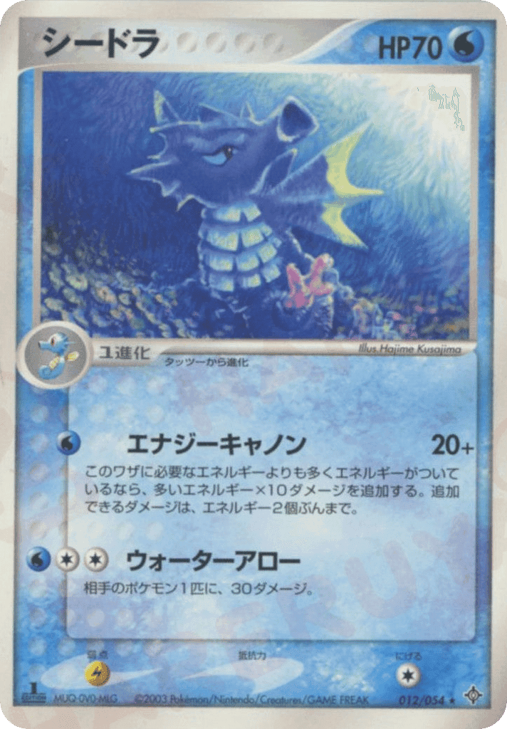 Seadra