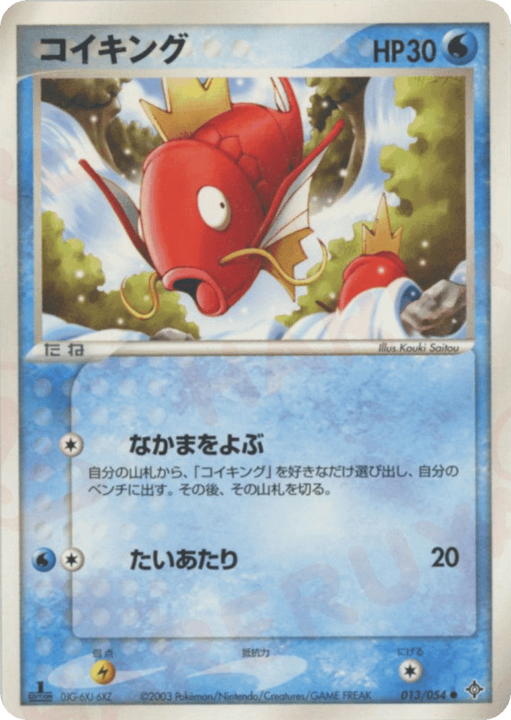 Magikarp