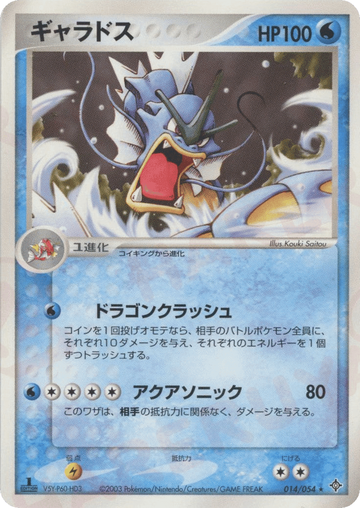 Gyarados