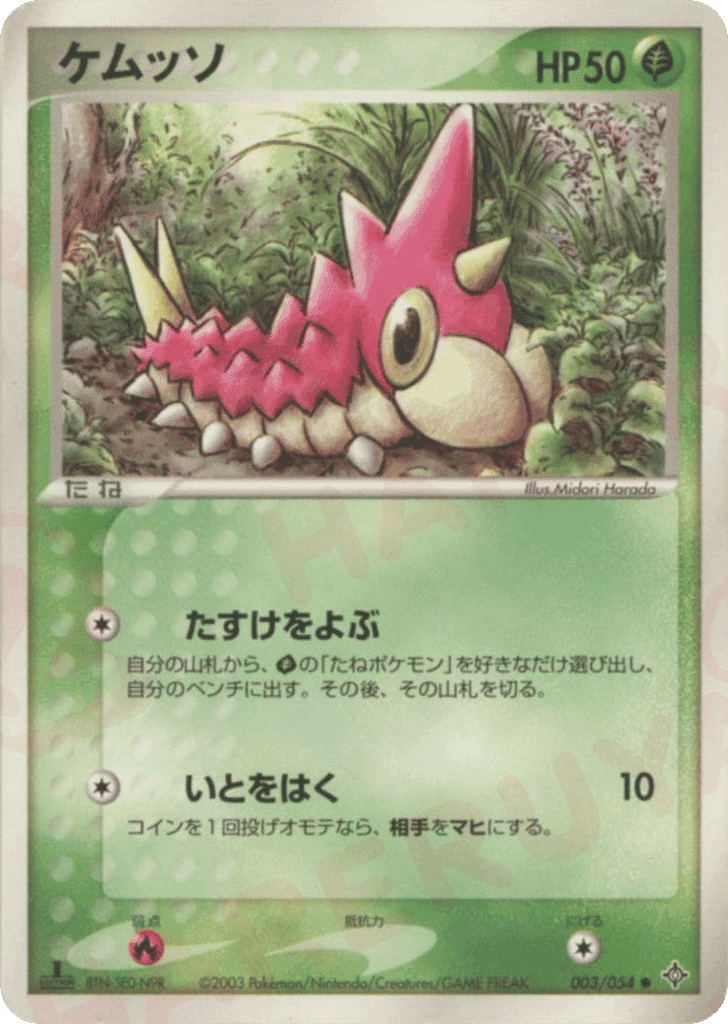 Wurmple