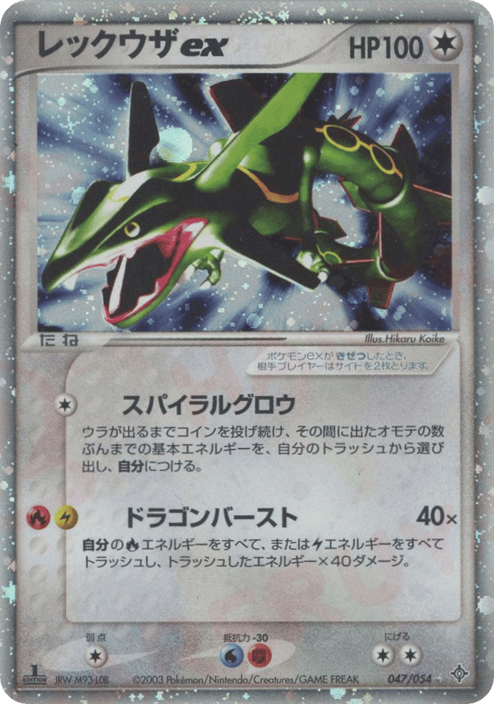 Rayquaza ex