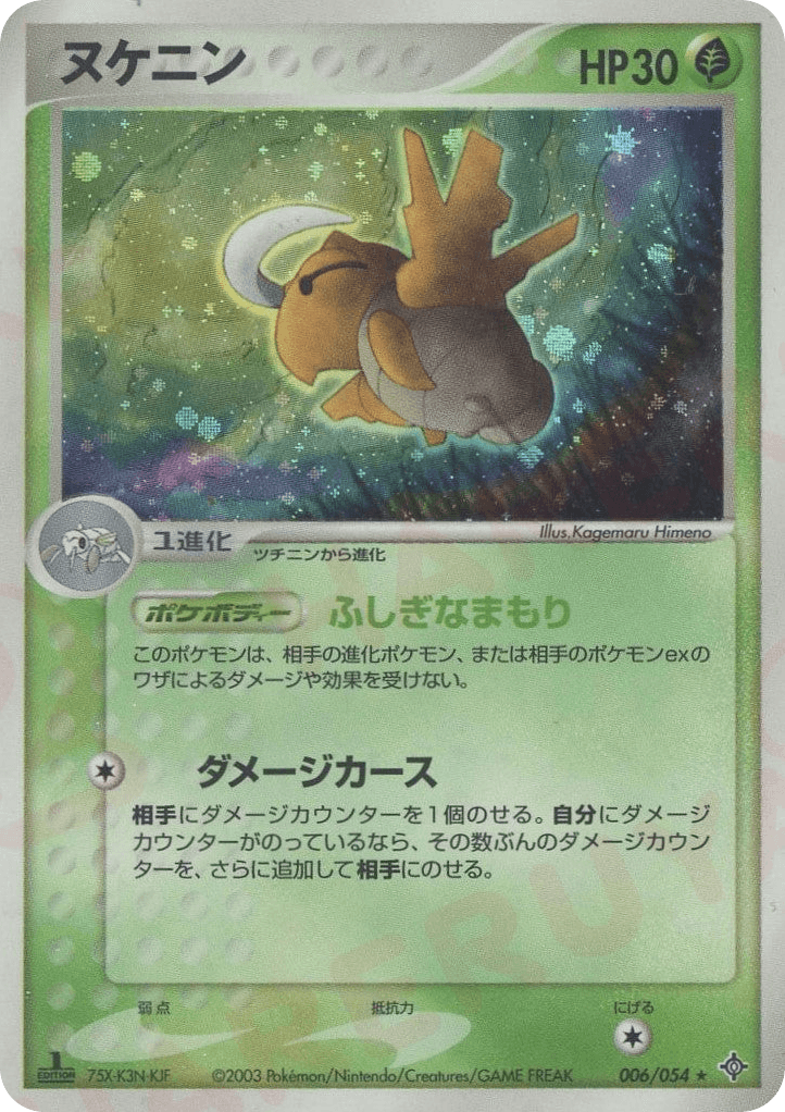 Shedinja