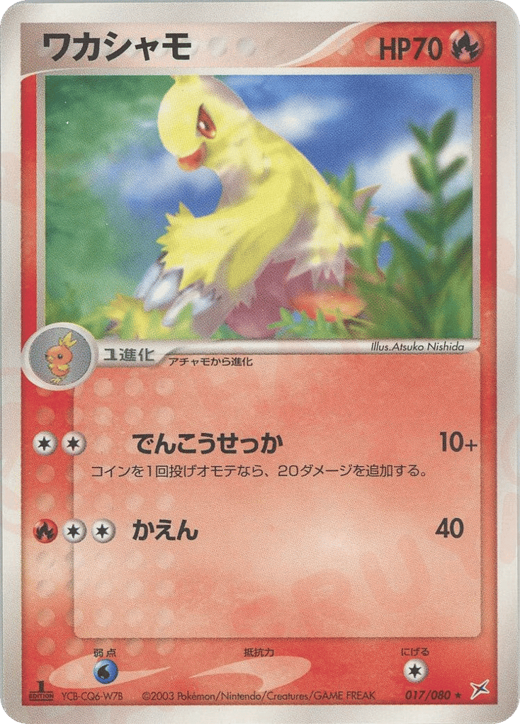 Combusken
