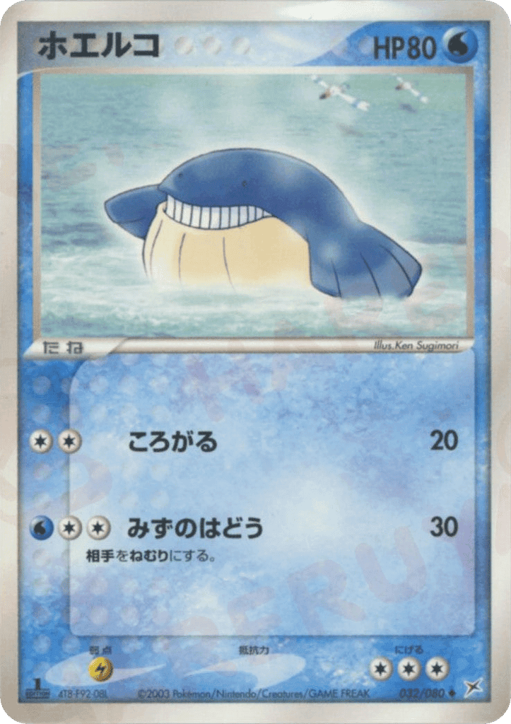 Wailmer