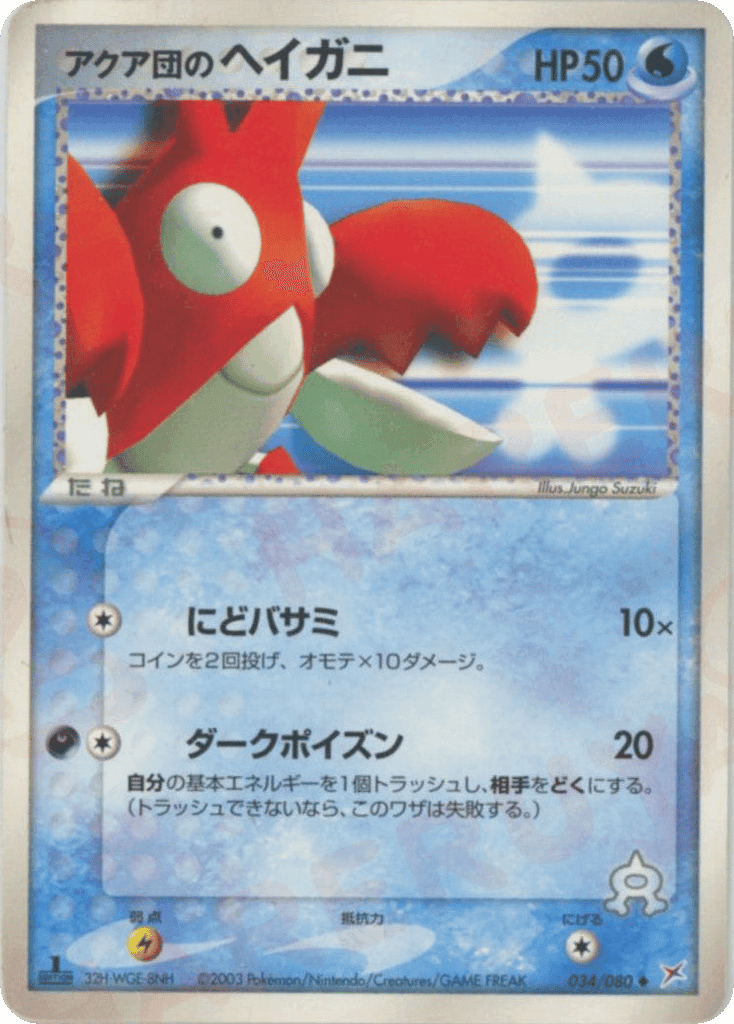 Team Aqua's Corphish