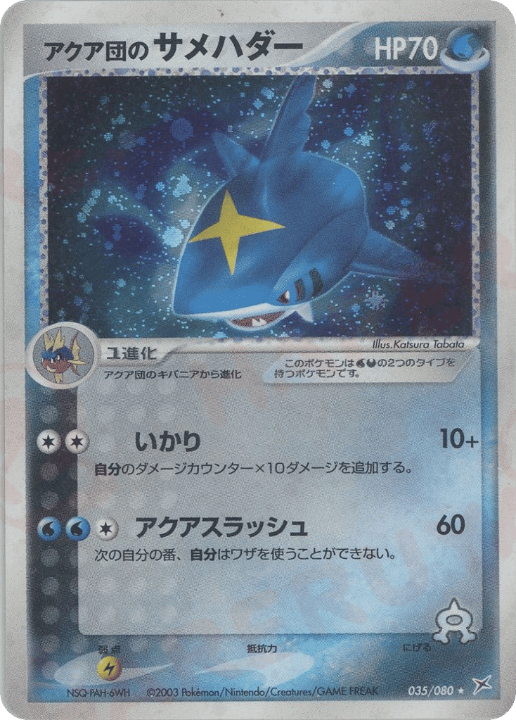 Team Aqua's Sharpedo