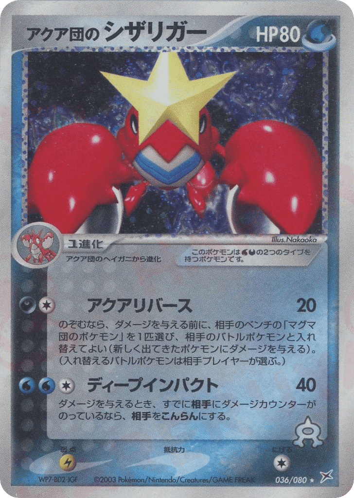 Team Aqua's Crawdaunt
