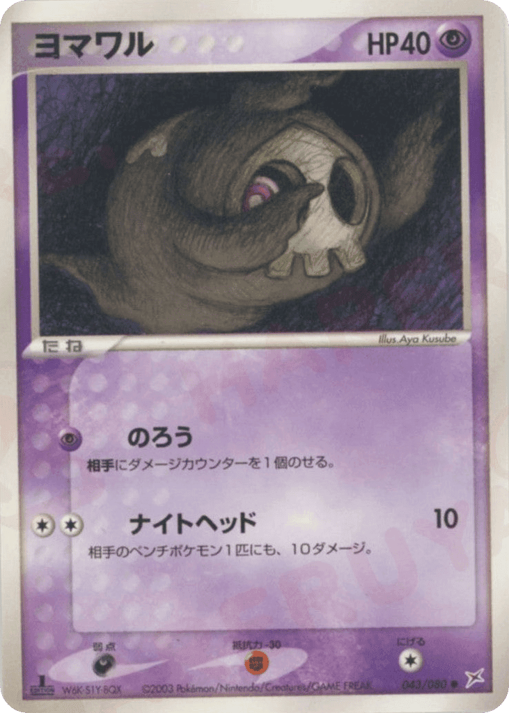 Duskull