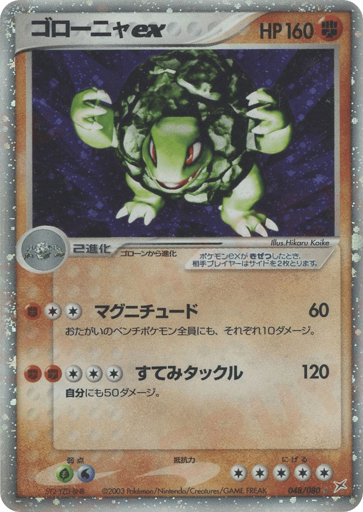 Golem ex