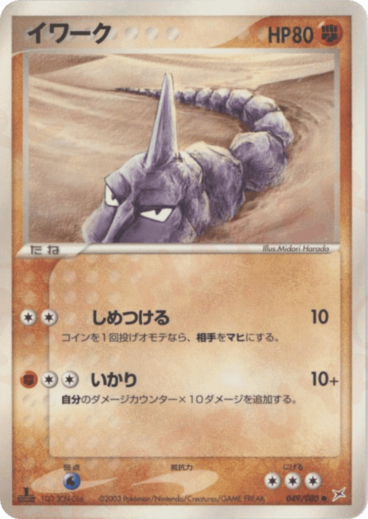 Onix