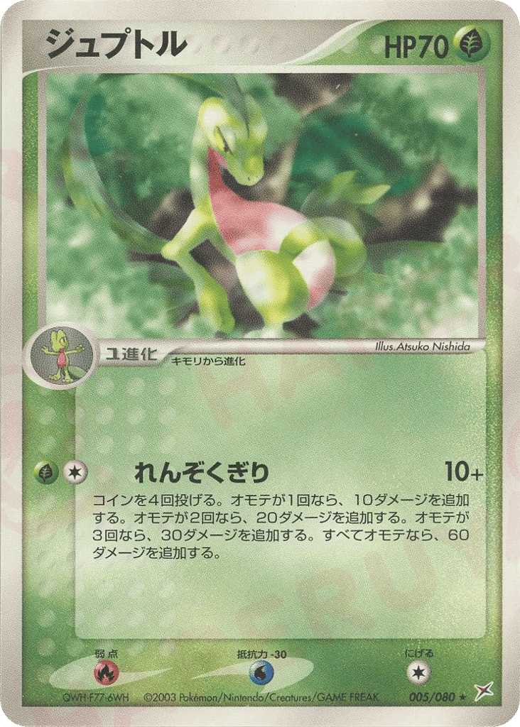 Grovyle