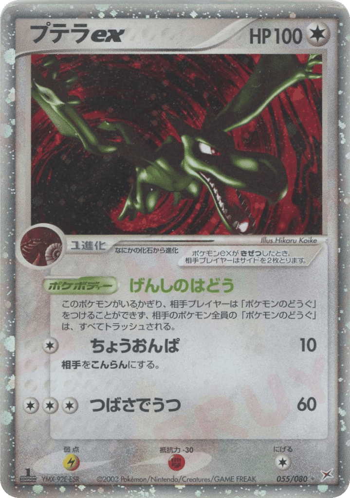 Aerodactyl ex
