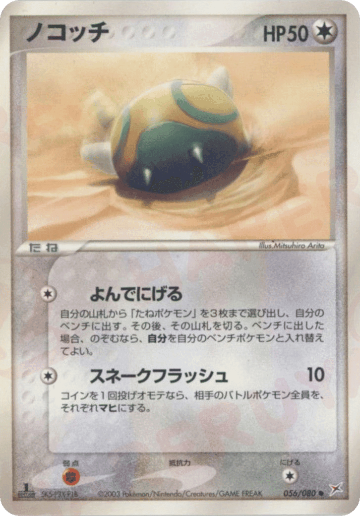 Dunsparce