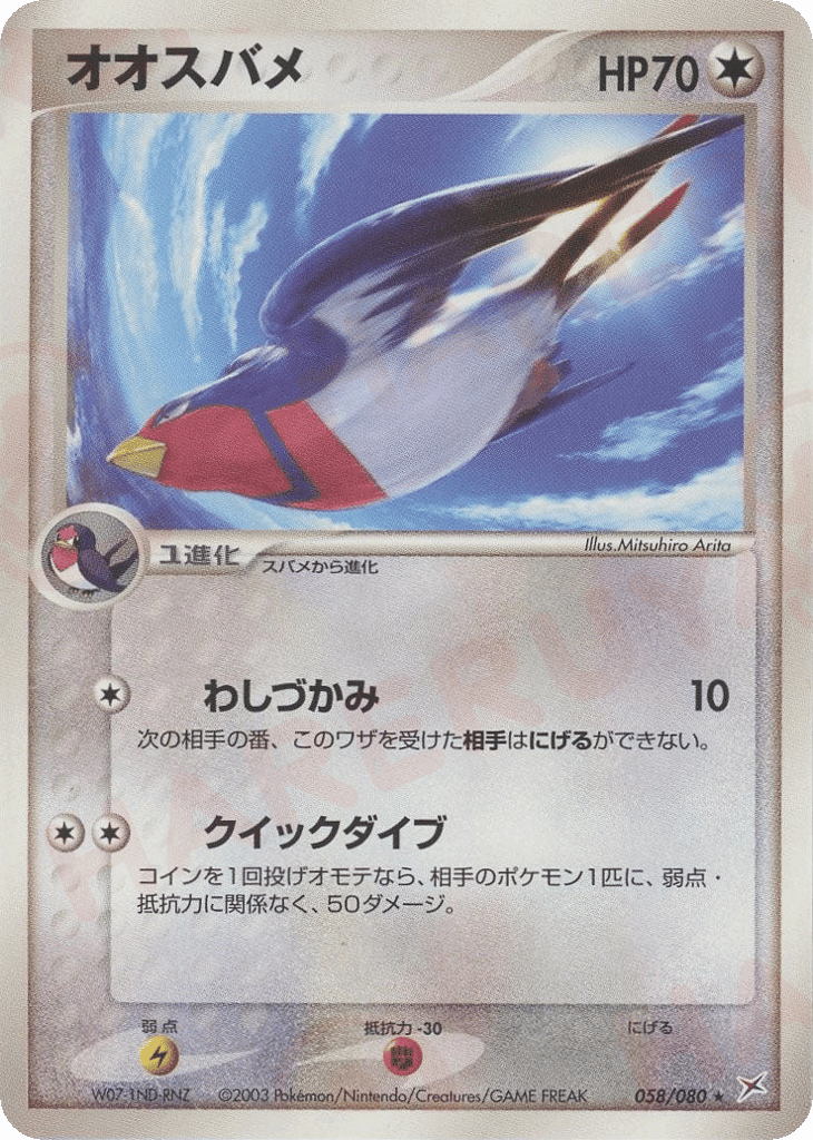 Swellow