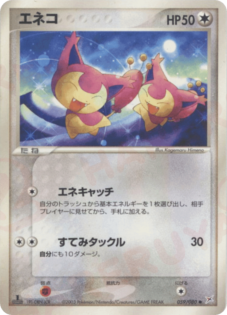 Skitty