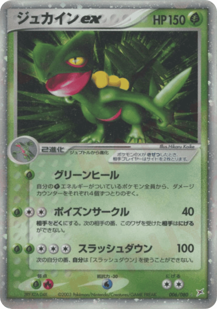 Sceptile ex