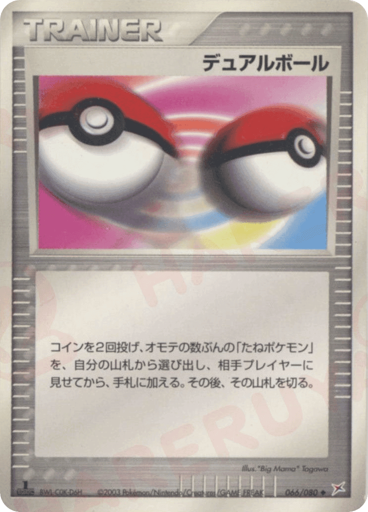Dual Ball