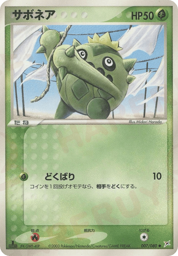 Cacnea