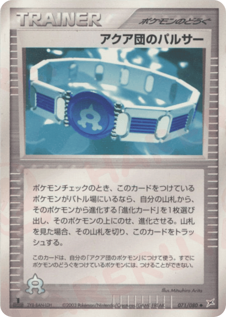 Team Aqua Belt