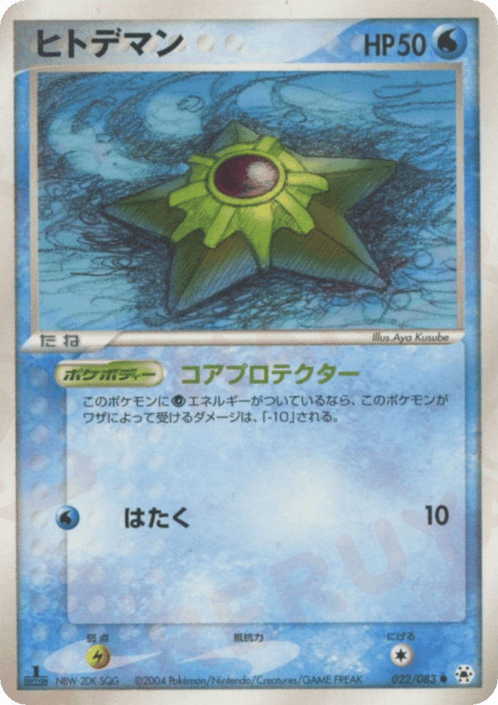 Staryu