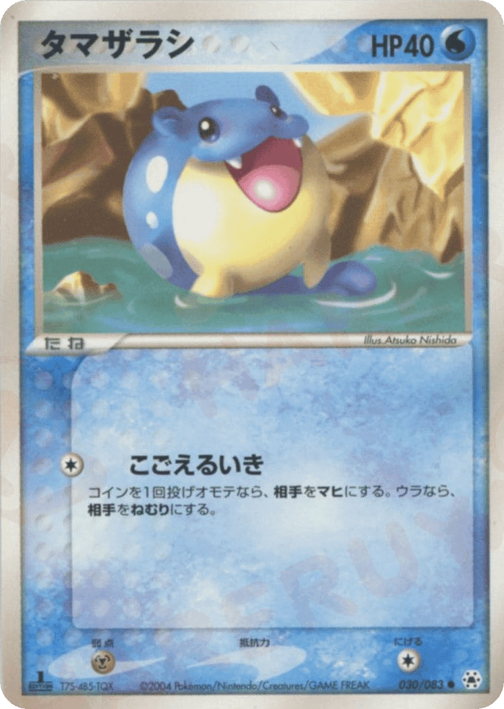 Spheal