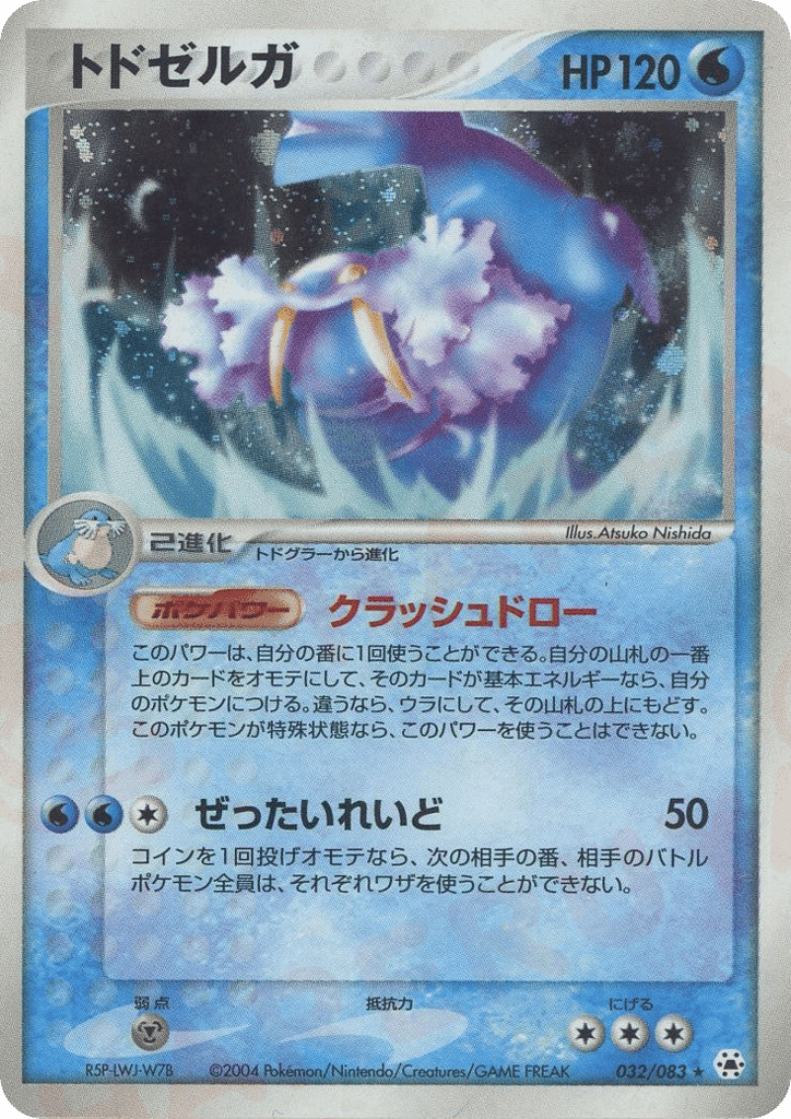 Walrein