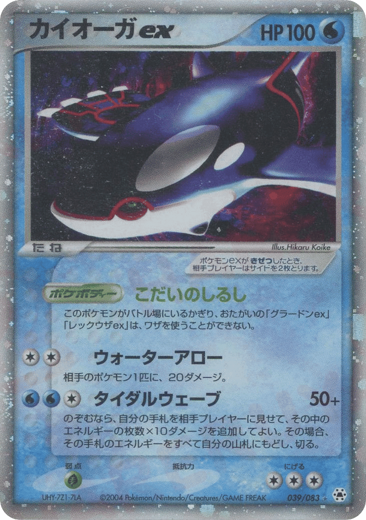 Kyogre ex