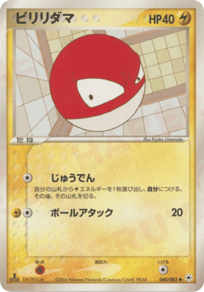 Voltorb