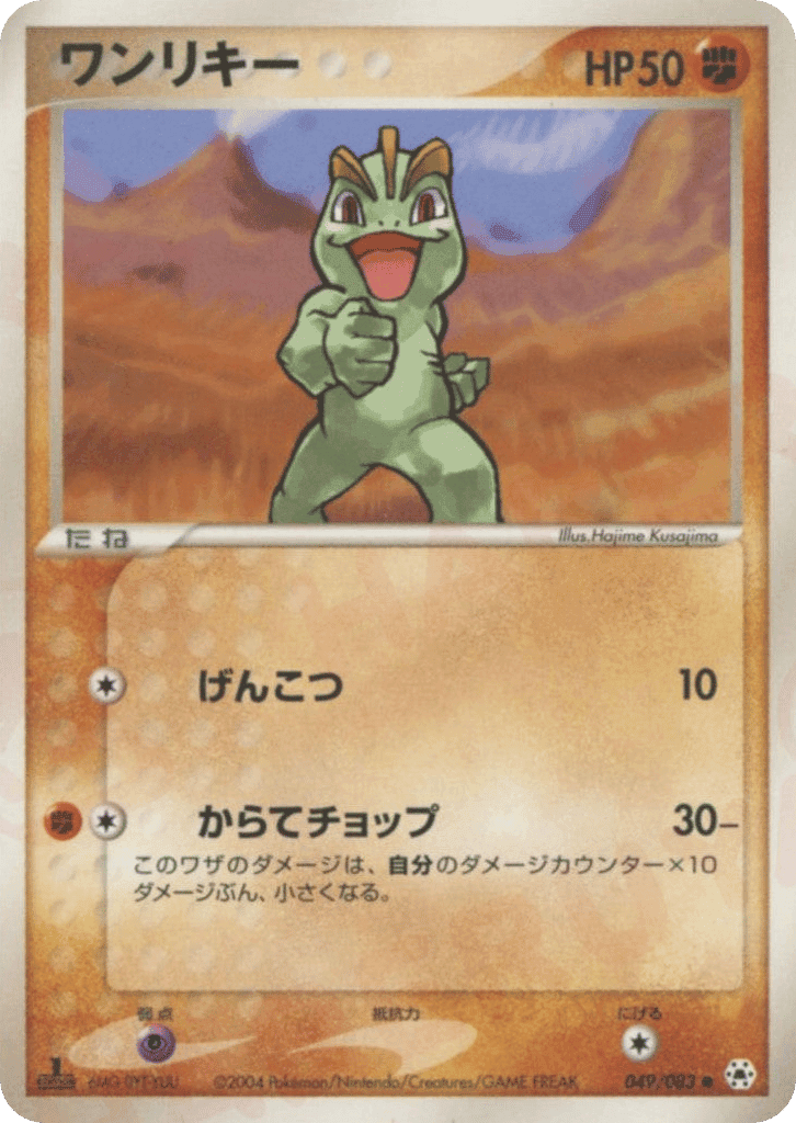 Machop