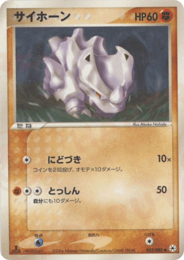 Rhyhorn