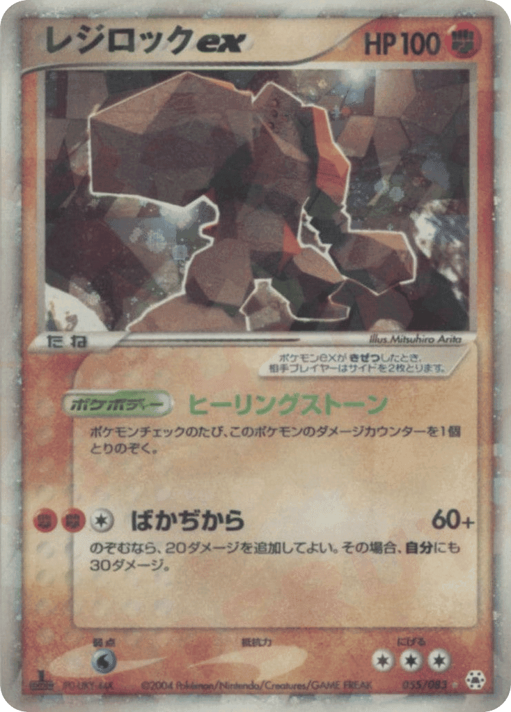 Regirock ex