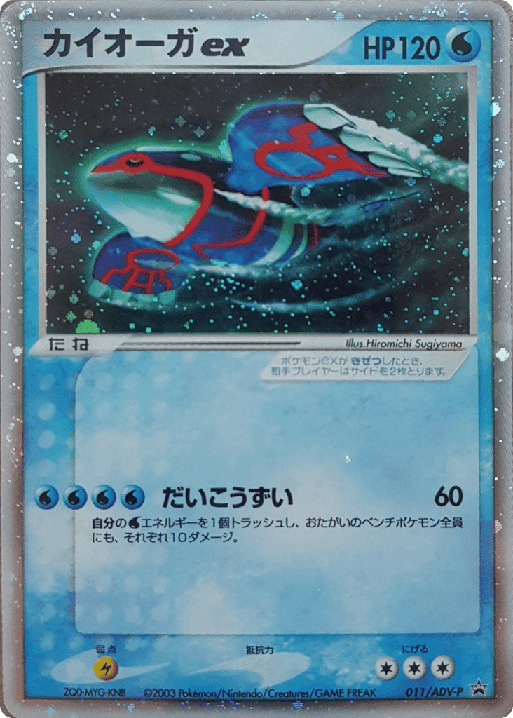 Kyogre EX