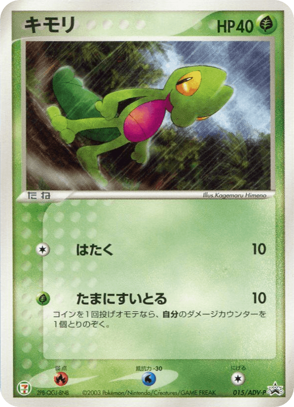 Treecko