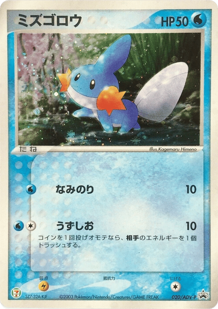 Mudkip
