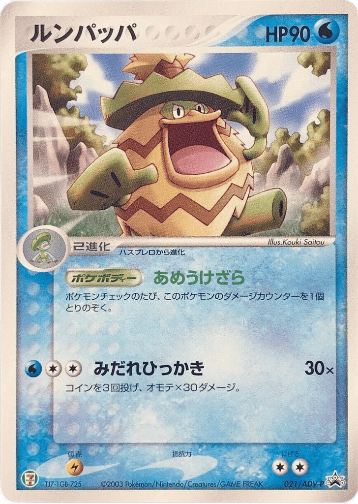 Ludicolo