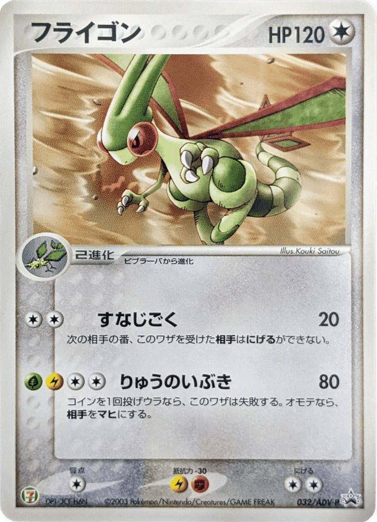 Flygon