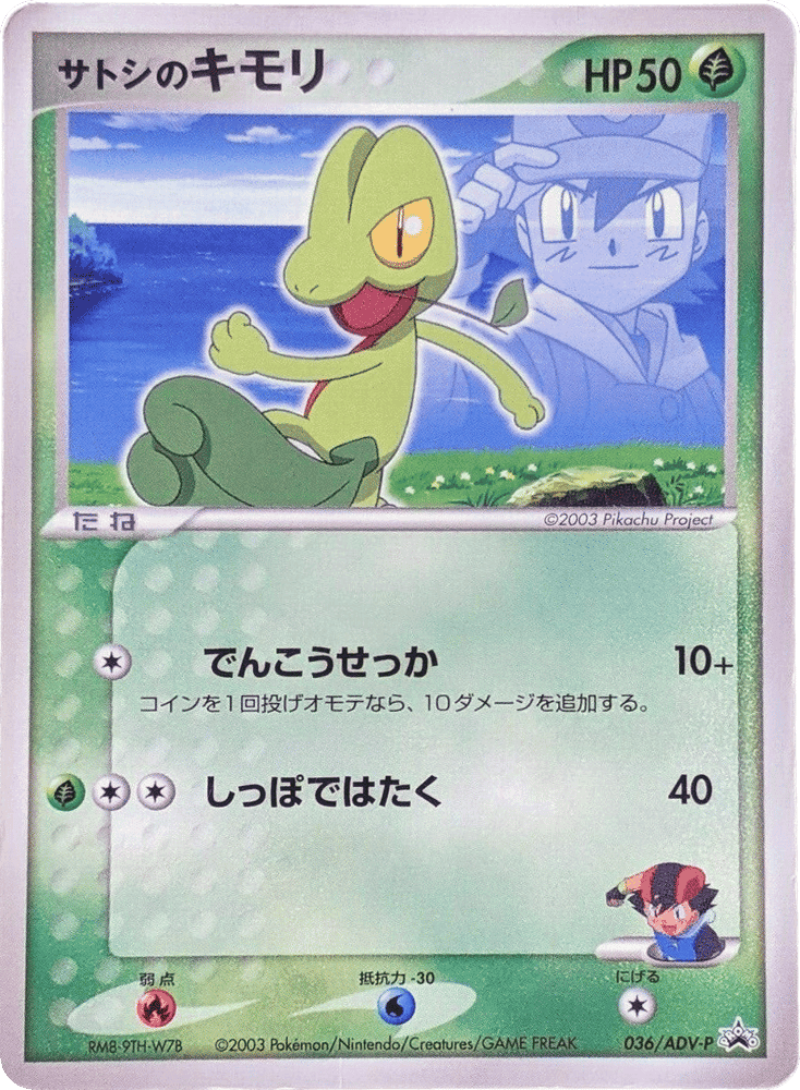 Ash's Treecko