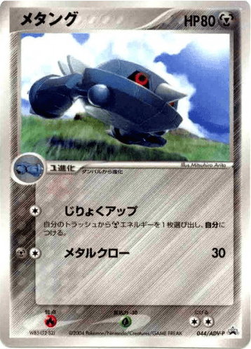 Metang