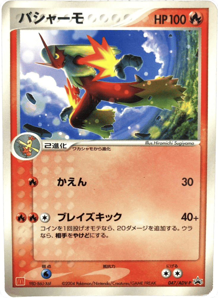 Blaziken